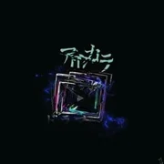 ダカラドオシタ (Dakara Doshita) - アルカラ (arukara)