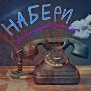 Набери ft. Grixxxa - Karpen Spille