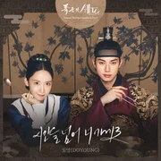 시간을 넘어 너에게로 (I find you) - Doyoung (도영)