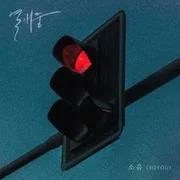 열애중 (Love, ing) - Soyou (소유)