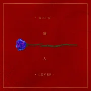 情人 (Lover) - 蔡徐坤 (cai Xu Kun)