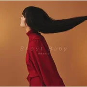 緑黄色社会 (Ryokuoushoku Shakai) - Shout Baby (Romanized) - Genius Romanizations