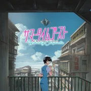 サマータイムゴースト (Summer Time Ghost) - 水曜日のカンパネラ (wednesday Campanella)