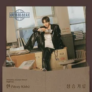 상승기류 (Updraft) - Han (stray Kids)