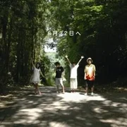 22才の夏休み (22-Sai No Natsuyasumi) - 神聖かまってちゃん (shinsei Kamattechan)