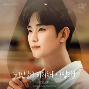 Crush - 미안해 미워해 사랑해 (Love You With All My Heart) (Romanized) - Luke Lotus