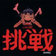 Clint Eastwood (Live) ft. Bootie Brown & De La Soul - Gorillaz