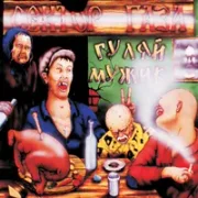 Homeless - Сектор Газа (Sektor Gaza)