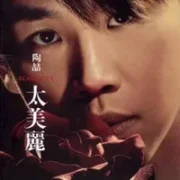 I Just Love You (就是爱你) - 陶喆 (david Tao)