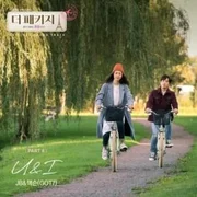 JB and Jackson - U & I (Romanization) - Cas Spiess