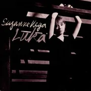 Luka - Suzanne Vega