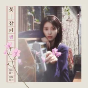 Never Ending Story - Iu (아이유)