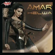 Oh La La - أو لا لا - Amar (lbn) - قمر