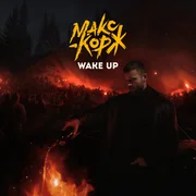 Wake Up - Макс Корж (max Korzh)