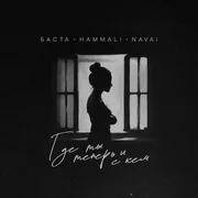 Где ты теперь и с кем (Where Are You and With Whom) - Zaza (hard Rock)